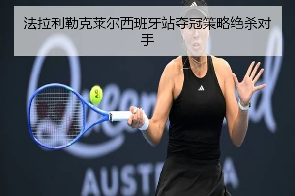 fa-la-li-lei-ke-lai-er-xi-ban-ya-zhan-duo-guan-ce-lve-jue-sha-dui-shou-2-558.jpg